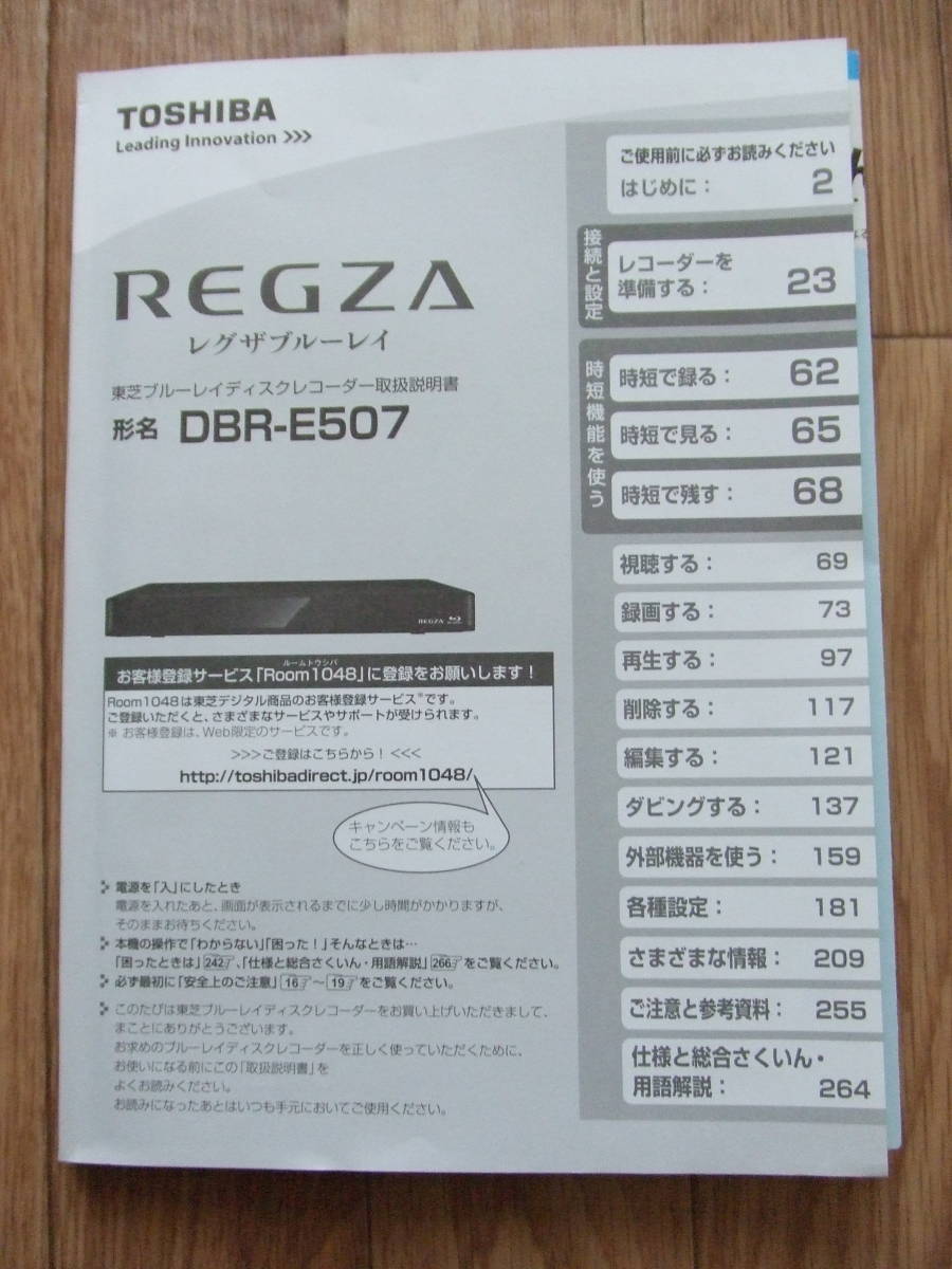 [ Toshiba * Blue-ray disk recorder * owner manual *]