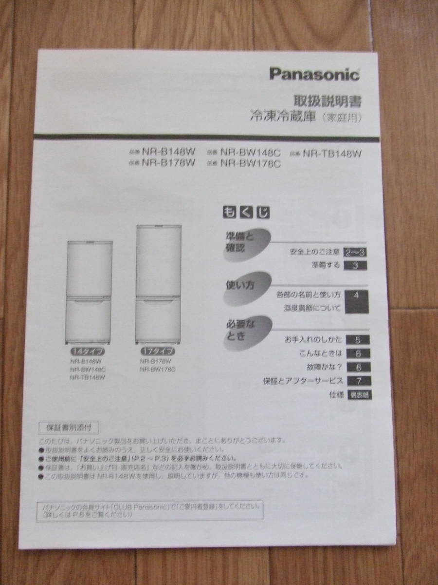 [Panasonic* рефрижератор рефрижератор ( для бытового использования )* инструкция по эксплуатации *]