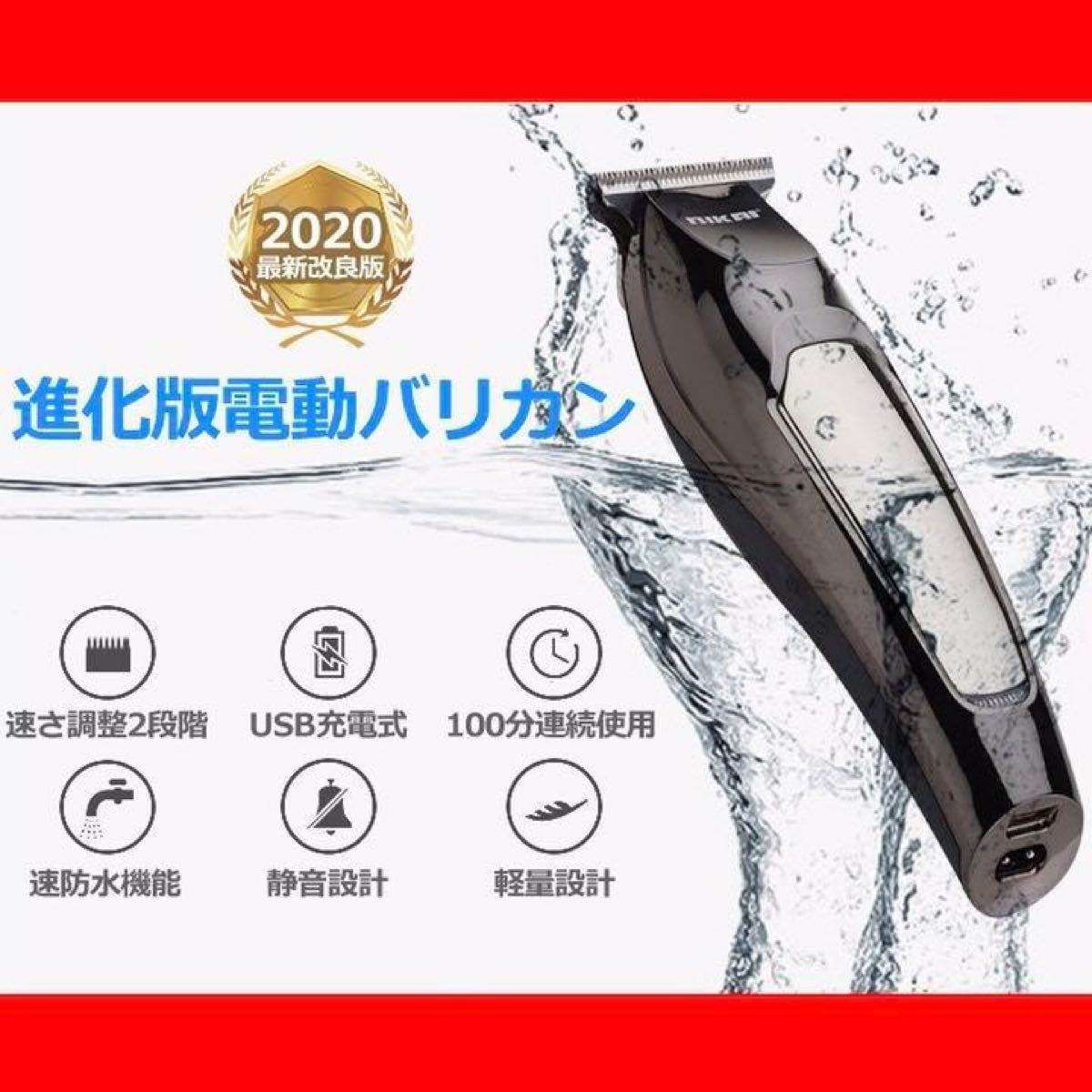 電動バリカン ヘアカッター USB充電 1-5mm対応 アタッチメント 水洗い