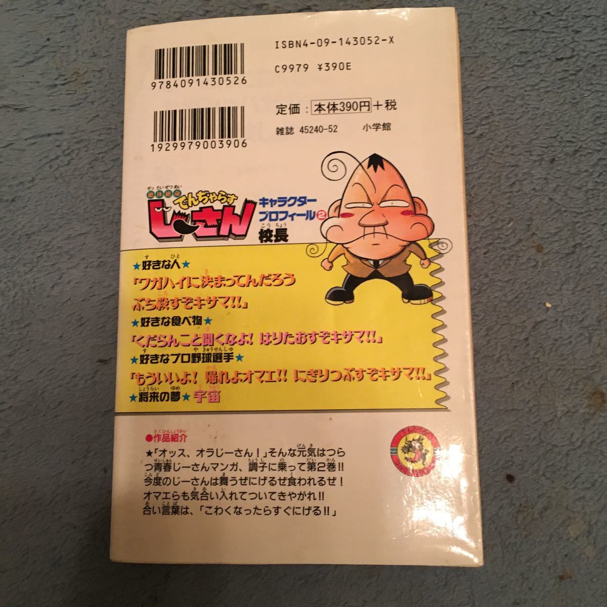 Paypayフリマ 絶体絶命でんぢゃらすじ さん 第2巻 小学館 曽山一寿 コミック 中古 Paypayフリマ 絶体絶命でんぢゃらすじ さん 第2巻 小学館 曽山一寿 コミック 中古