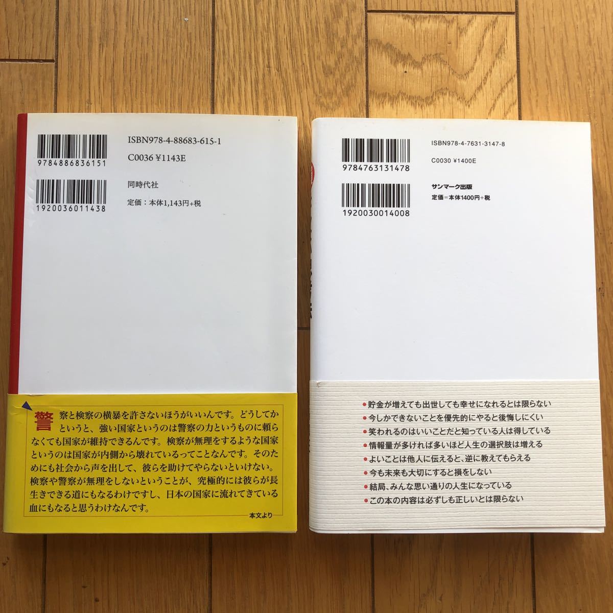 ★★(送料込) 国家を斬る・損をしない思考法セット