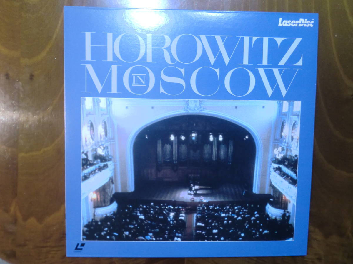 ２ＬＤホロヴィッツ（ｐｆ）『ホロヴィッツ・イン・モスクワ』『ザ・ラスト・ロマンティック』レーザーディスクの画像1