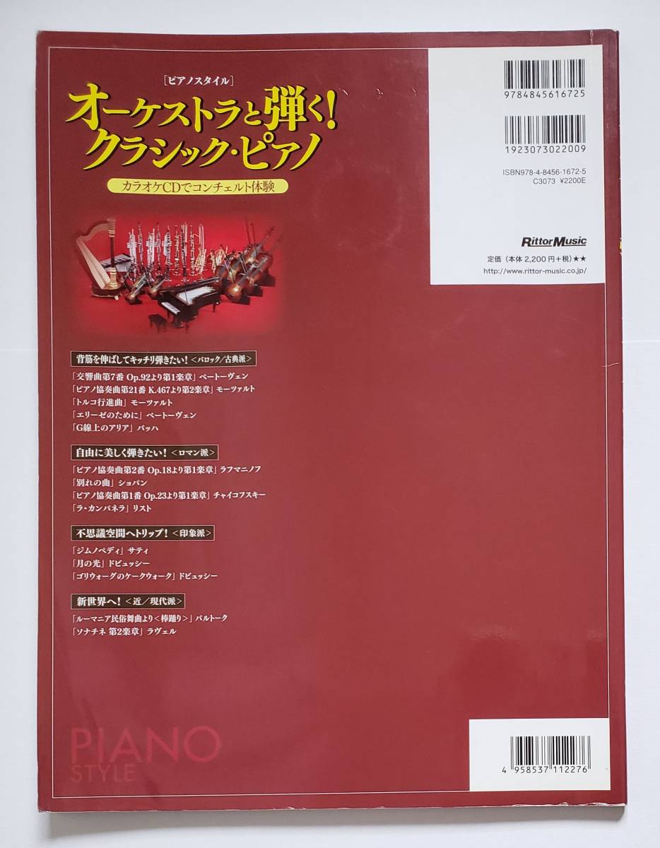 Yahoo!オークション - CD2枚付属 オーケストラと弾くクラシック