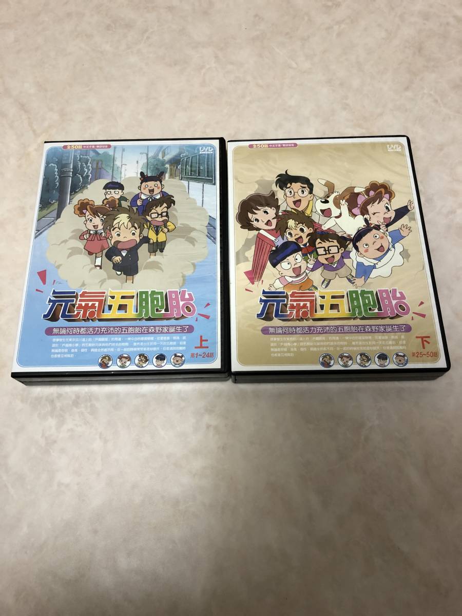 廃盤 国内 未ソフト化 DVDBOX ゴーゴー五つ子ら・ん・ど(台湾版)上下巻セット 森野きのこ(水谷優子)紀の国屋みかん(大谷育江)他