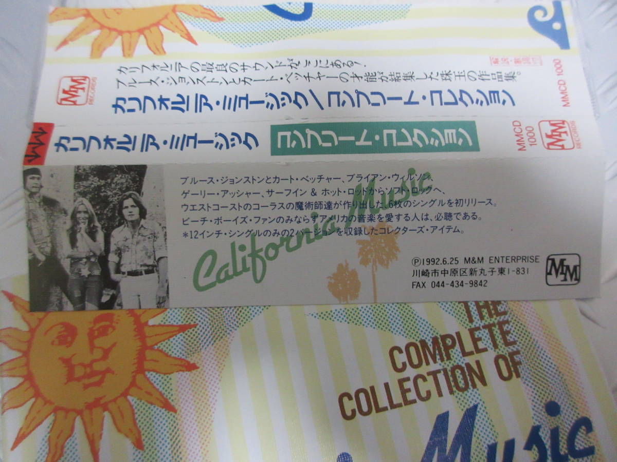 カリフォルニア ミュージック コンプリート コレクション California Music Bruce Johnston Curt Becher Brian Wilson Beach Boys Jauce Shopping Service Yahoo Japan Auctions Ebay Japan