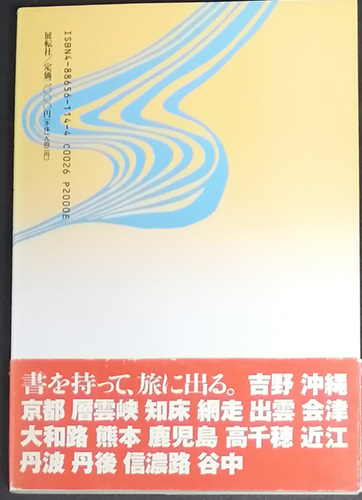 ◆◇送料無料！【歴史と詩歌の旅を行く】　「詩歌に詠み込まれた各地の歴史・風土・生活」◇◆