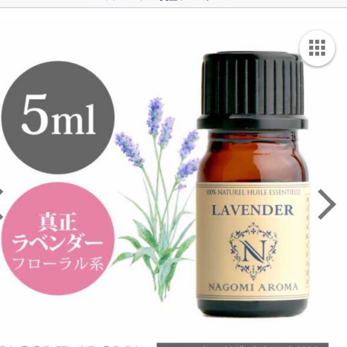 ラベンダー・エッセンシャルオイル　5ml