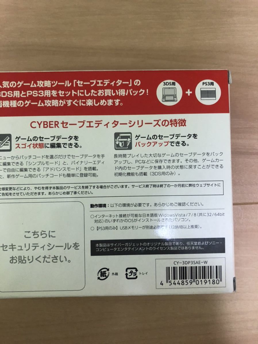 Cyber セーブエディター ダブルパック 3ds 用 Ps3 用 Product Details Yahoo Auctions Japan Proxy Bidding And Shopping Service From Japan