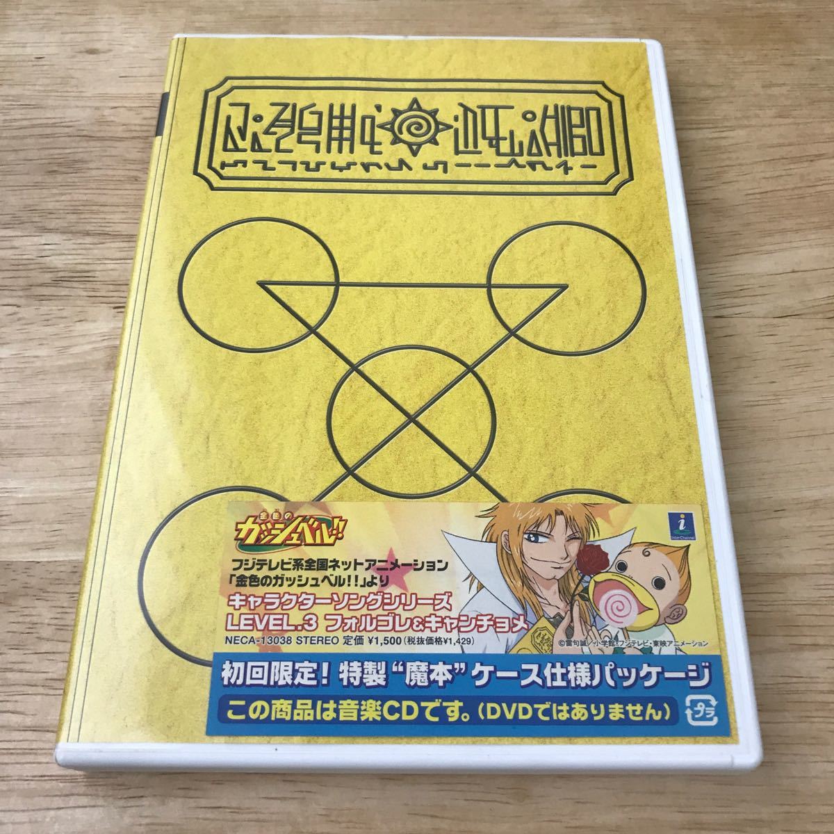 Paypayフリマ 金色のガッシュベル キャラクターソングシリーズlevel 3 フォルゴレ キャンチョメ Cd Paypayフリマ 金色のガッシュベル キャラクターソングシリーズlevel 3 フォルゴレ キャンチョメ Cd