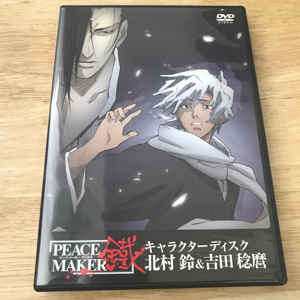 Paypayフリマ Dvd peace maker 鐵 キャラクターディスク 北村鈴 吉田稔磨