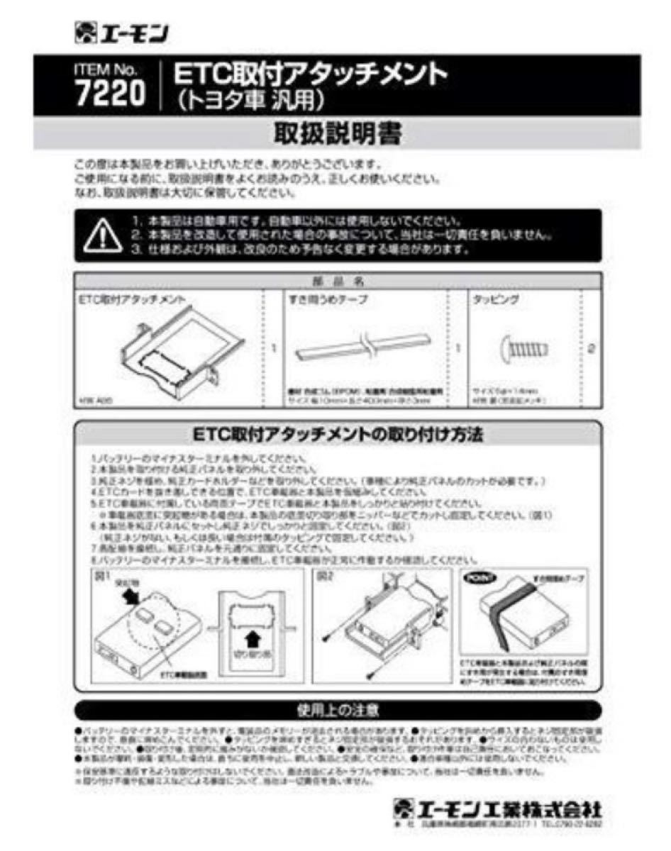 Paypayフリマ エーモン工業 72 Etc取付アタッチメント トヨタ車用 Paypayフリマ エーモン工業 72 Etc取付アタッチメント トヨタ車用