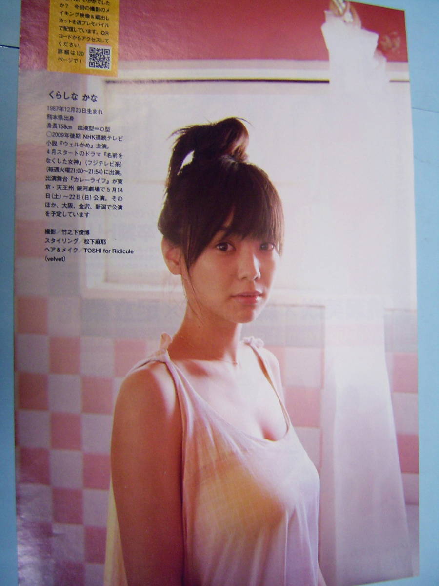 倉科カナ ウェルかめ 厳選 雑誌 切り抜き 女優 グラビア A 123 タレント 売買されたオークション情報 Yahooの商品情報をアーカイブ公開 オークファン Aucfan Com 倉科カナ ウェルかめ 厳選 雑誌 切り抜き 女優 グラビア A 123 タレント 売買されたオークション情報 Yahooの商品情報をアーカイブ公開 オークファン Aucfan Com