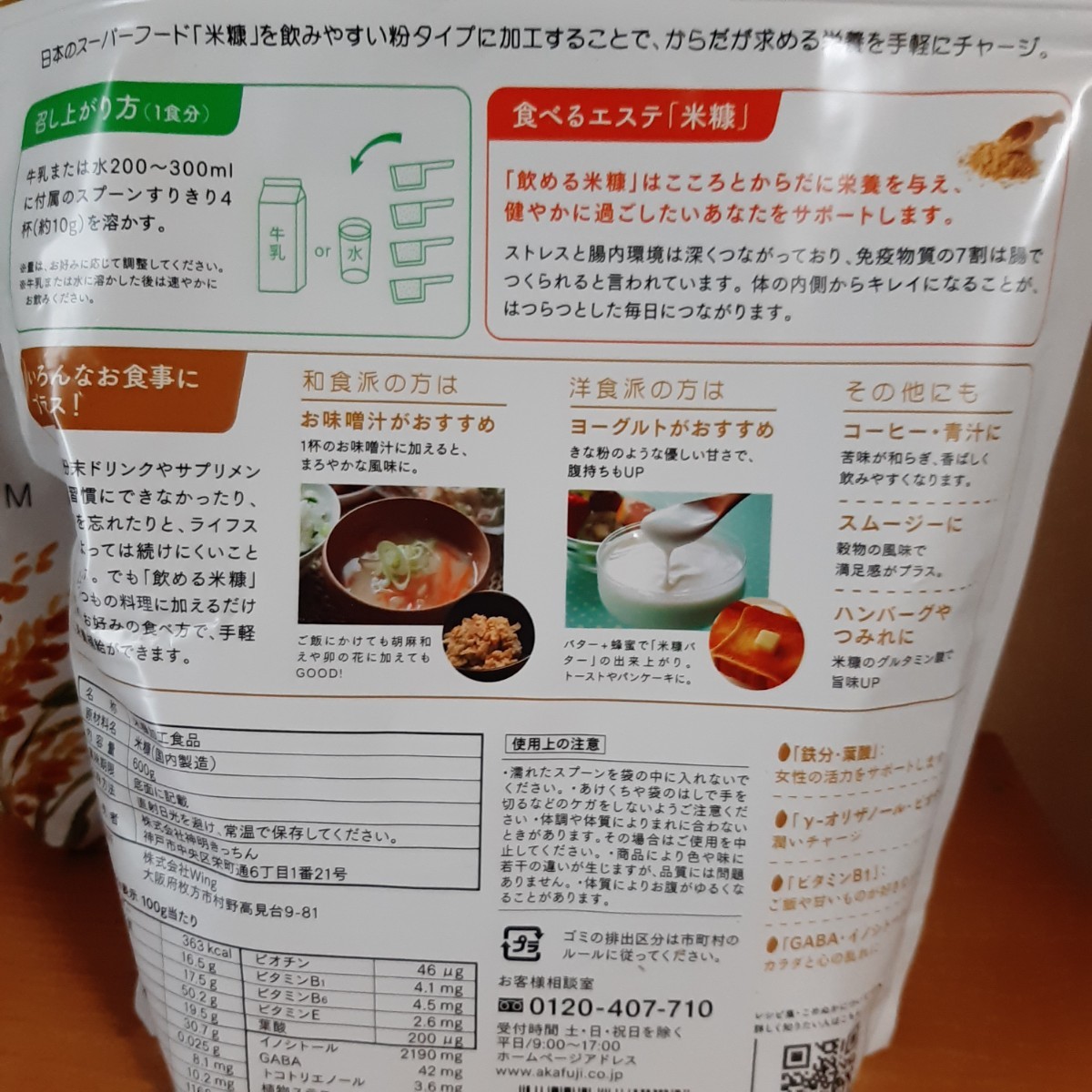 [食べるエステ 米糠]飲める米糠 600g×2袋 ファミリーパック