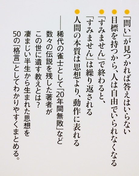 ★送料無料★ 『わが遺言』 勝負の鬼が辿りついた５０の境地　桜井章一　自分の中に「答え」はある　新書　★同梱ＯＫ★