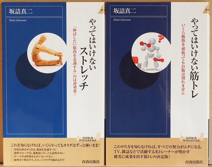 Paypayフリマ 送料無料 やってはいけないストレッチ やってはいけない筋トレ 柔軟 筋肉 股関節 ふくらはぎ アウターマッスル 坂詰真二 新書 Paypayフリマ 送料無料 やってはいけないストレッチ やってはいけない筋トレ 柔軟 筋肉 股関節 ふくらはぎ アウターマッスル 坂詰真二 新書