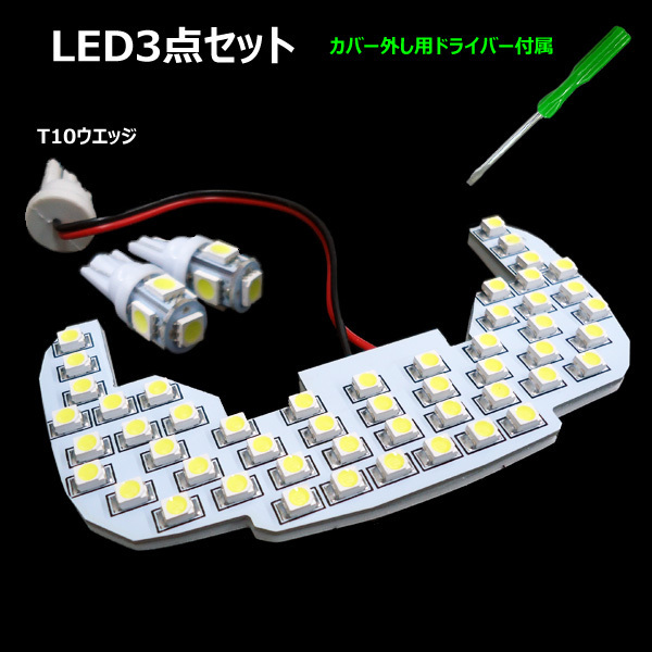 LEDルームランプ 白 3点セット ジムニー JB23W 4～8型 他 SMD61発 工具おまけ付き メール便/23χ_画像4