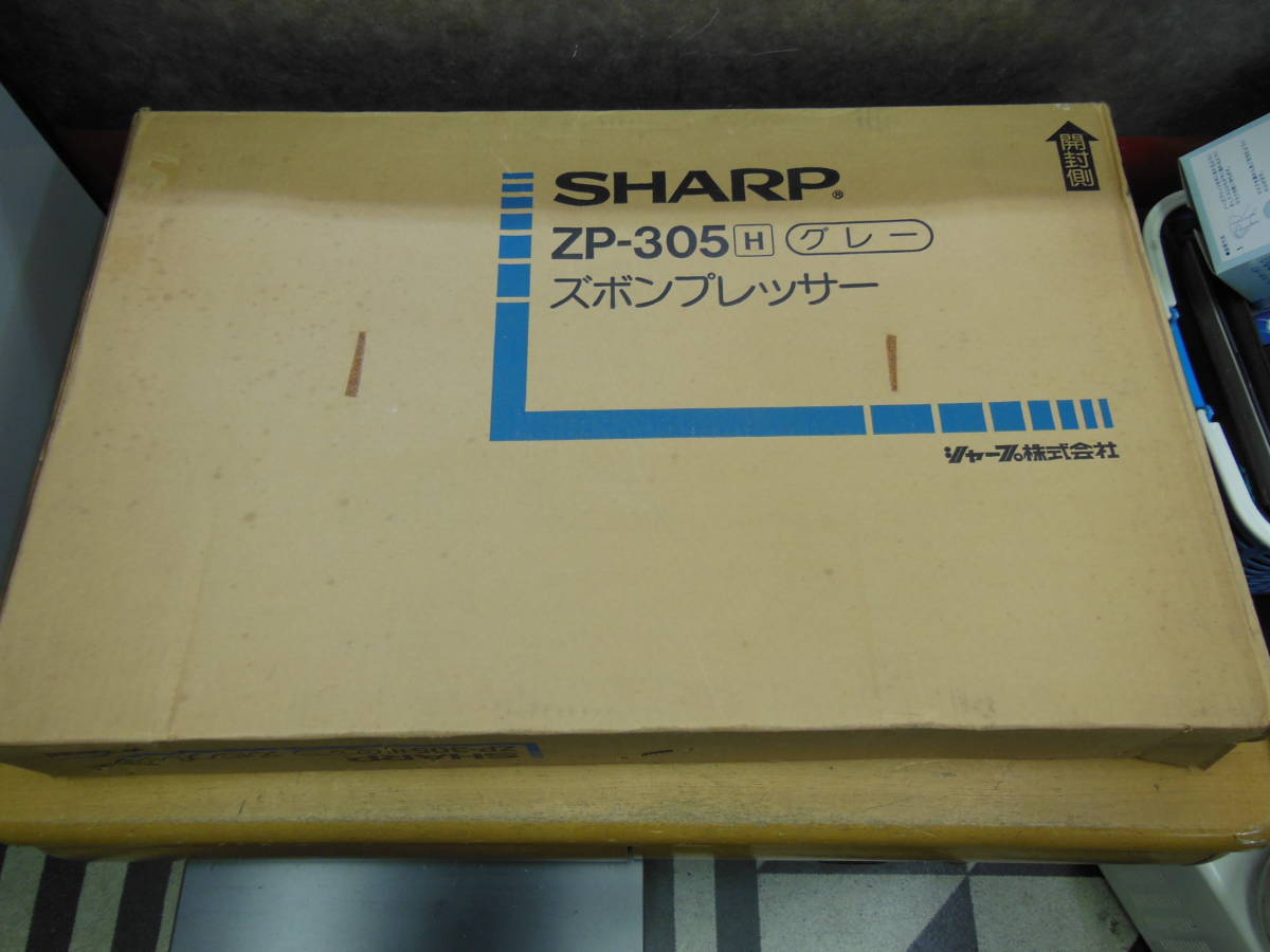 【未使用品】【昭和レトロ】 SHARP シャープ ズボンプレッサー ZP-305 未開封