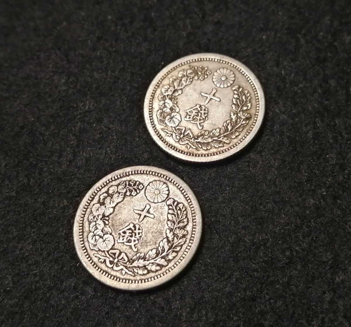 明治8年（1875年）竜10銭銀貨　後期　2枚セット　014_画像2