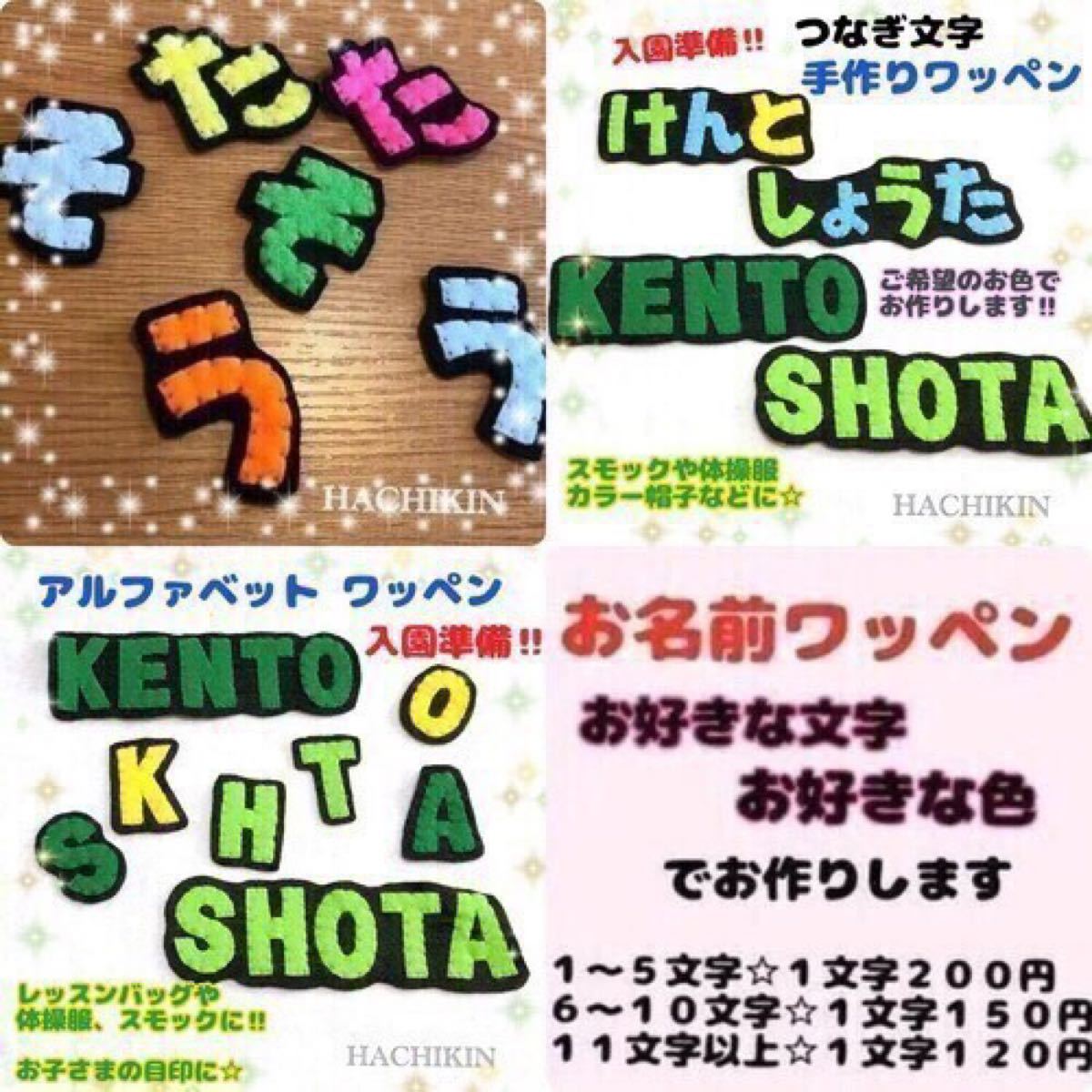 Paypayフリマ つなぎ文字ワッペン 入園準備 知育 手作りワッペン Paypayフリマ つなぎ文字ワッペン 入園準備 知育 手作りワッペン