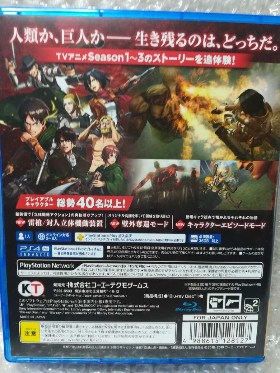 ★♪☆♪国内正規版 コーエーテクモ PS4 進撃の巨人2 Final Battle The Final Season 美品 ★♪☆♪