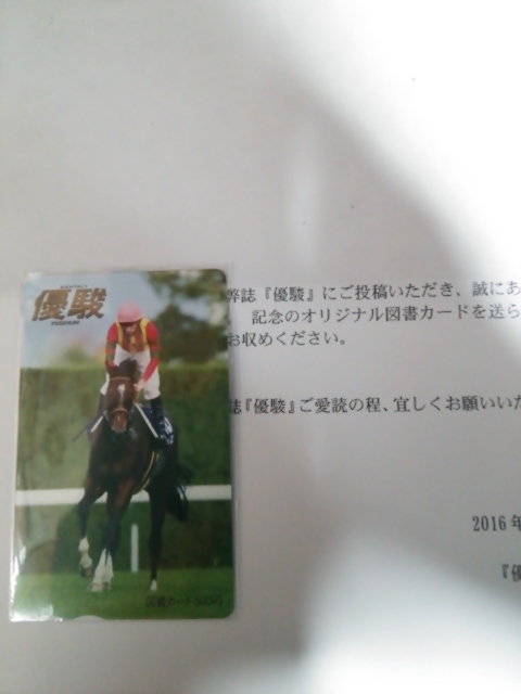 優駿表紙図書カード モーリス2種、メジロライアンの計3枚 | www