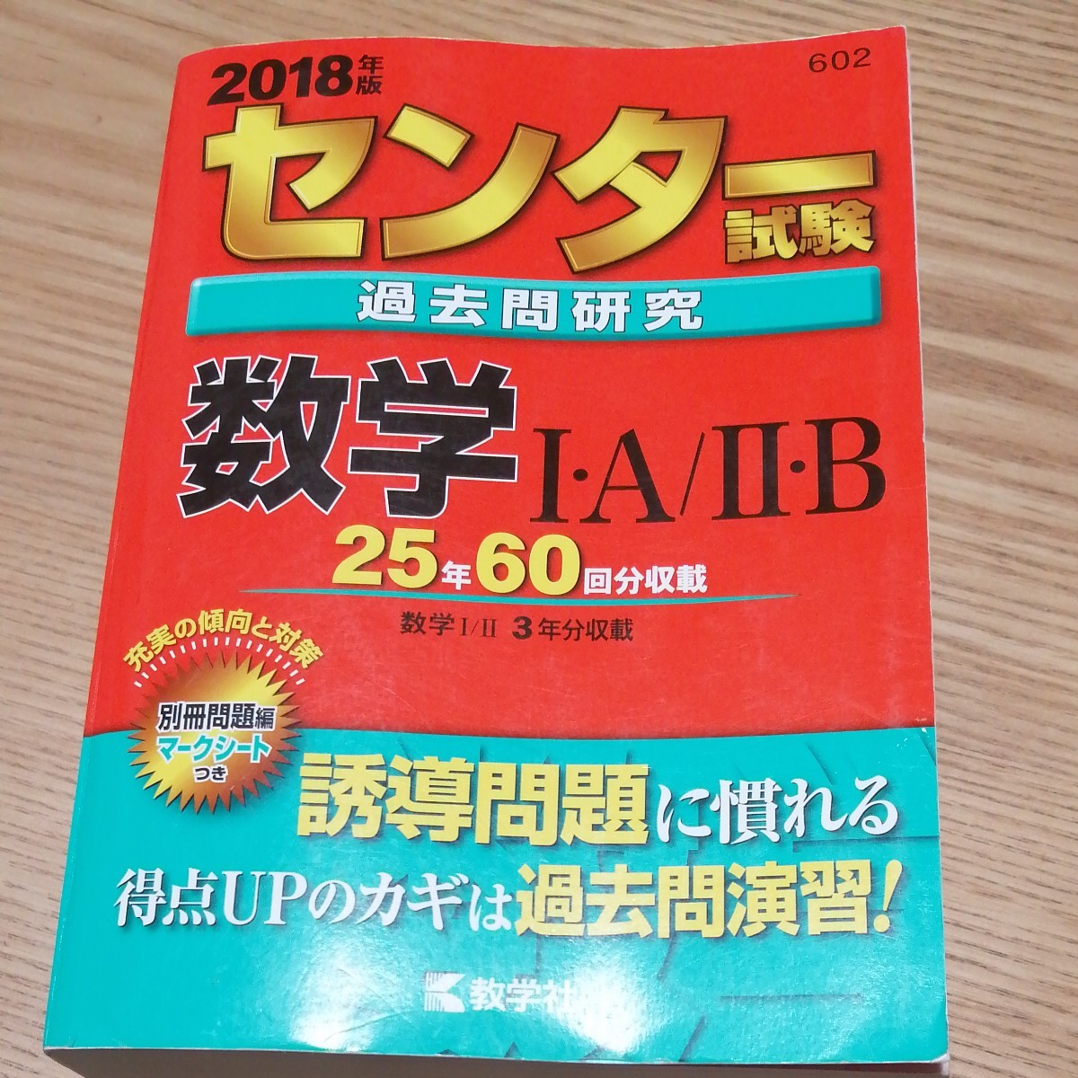 センター試験過去問　数学　ⅠA ⅡB