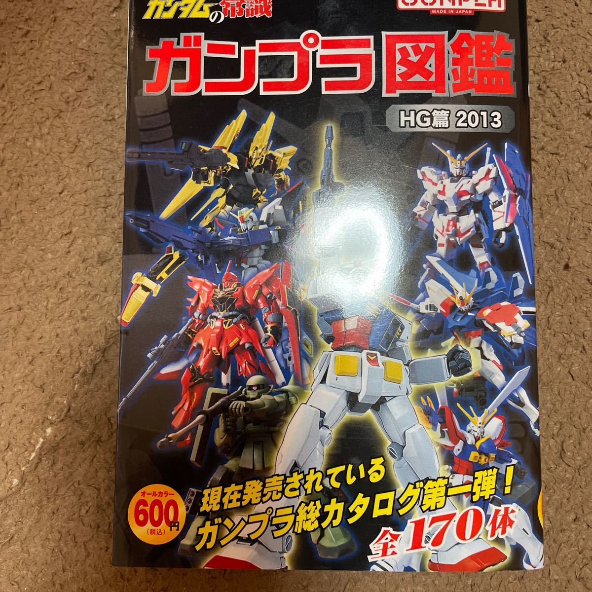 ガンダムの常識  ガンプラ図鑑ＨＧ篇　２０１３ /双葉社/オフィスＪ・Ｂ (単行本（ソフトカバー）) 中古