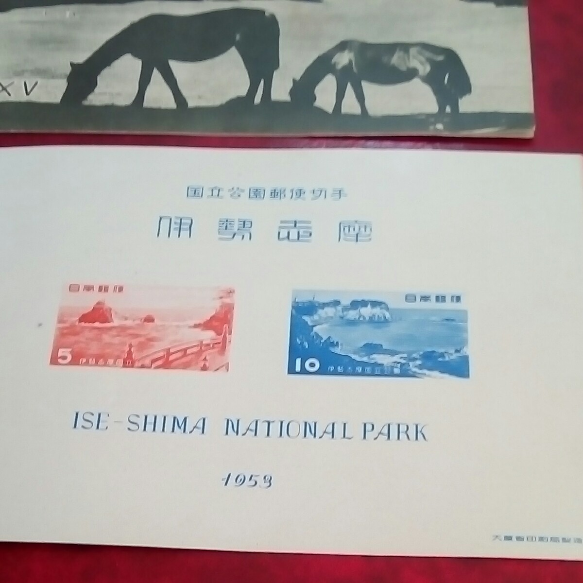 国立公園切手　 伊勢志摩　雲仙国立公園　小型シート　概ね綺麗　1100円