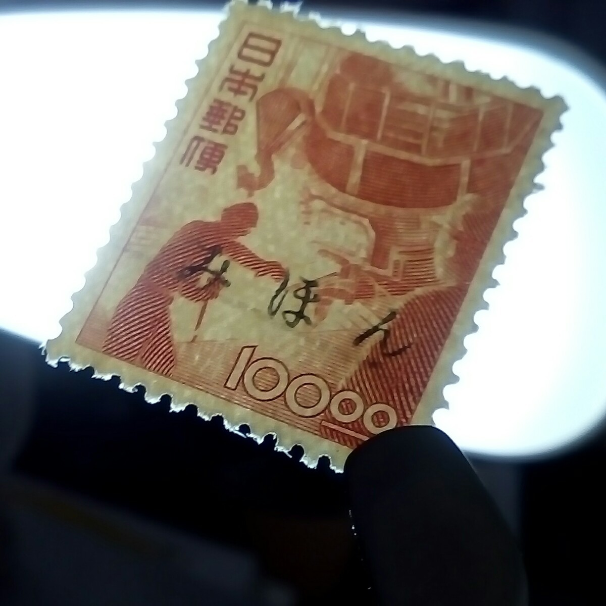 【みほん切手】　昭和すかしなし切手　昭和27年　電気炉　単片　3800円