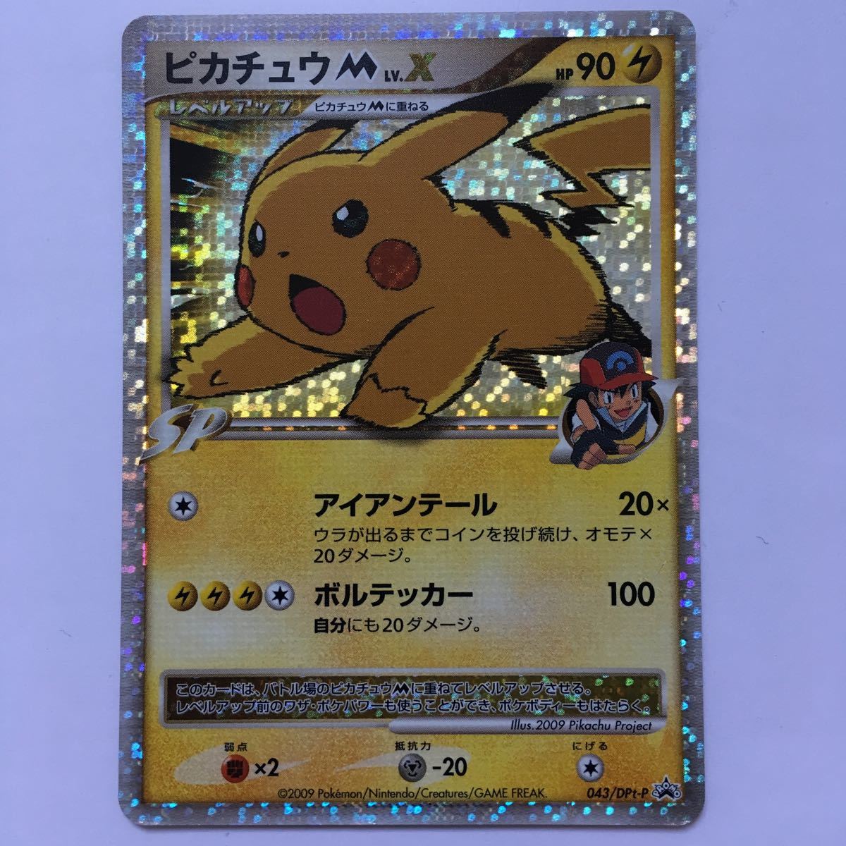 【即決】ポケモンカード DPt-P プロモ ピカチュウM Lv.X 043 2009 キラ Pokemon Card Pikachu ①