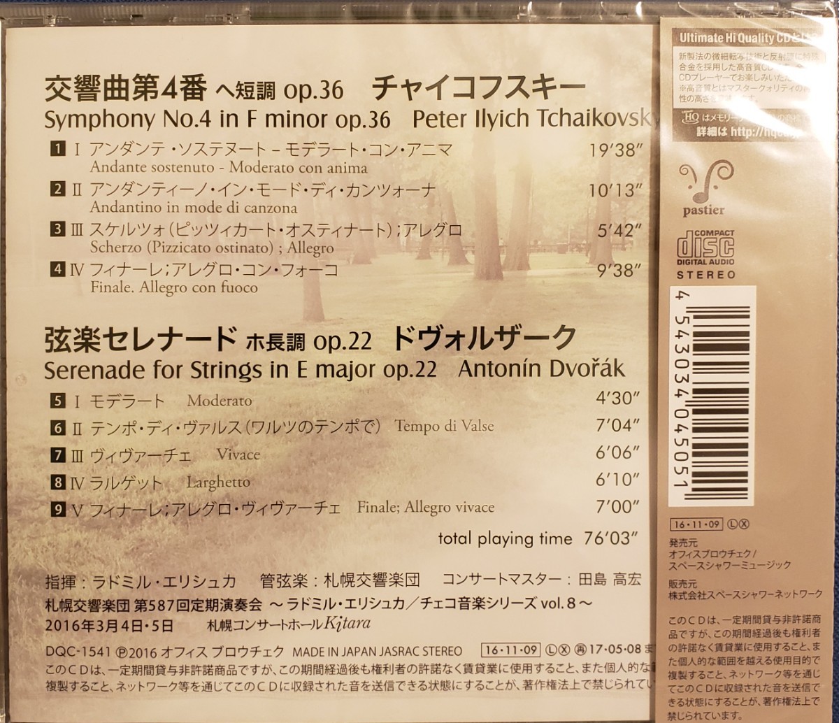Paypayフリマ チャイコフスキー 交響曲 第4番 エリシュカ 札幌交響楽団 Cd Paypayフリマ チャイコフスキー 交響曲 第4番 エリシュカ 札幌交響楽団 Cd