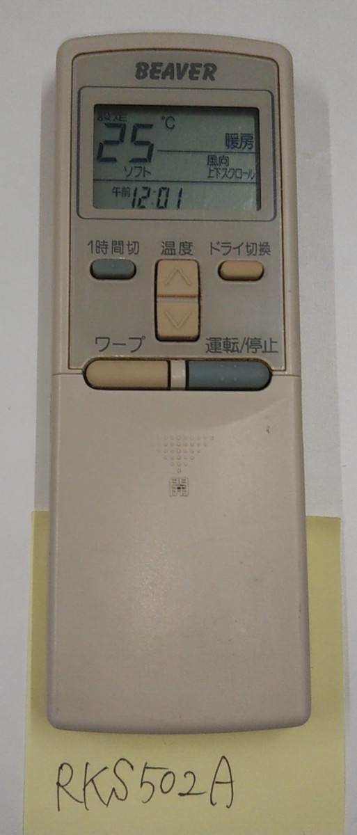 【迅速発送】MITSUBISHI エアコン用リモコン RKS502A210