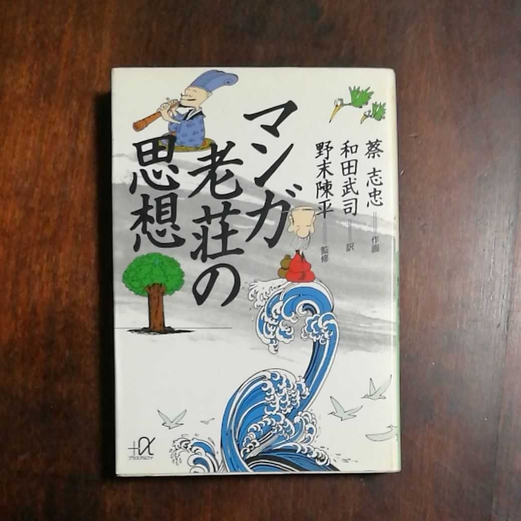 Paypayフリマ マンガ 老荘の思想 Paypayフリマ マンガ 老荘の思想