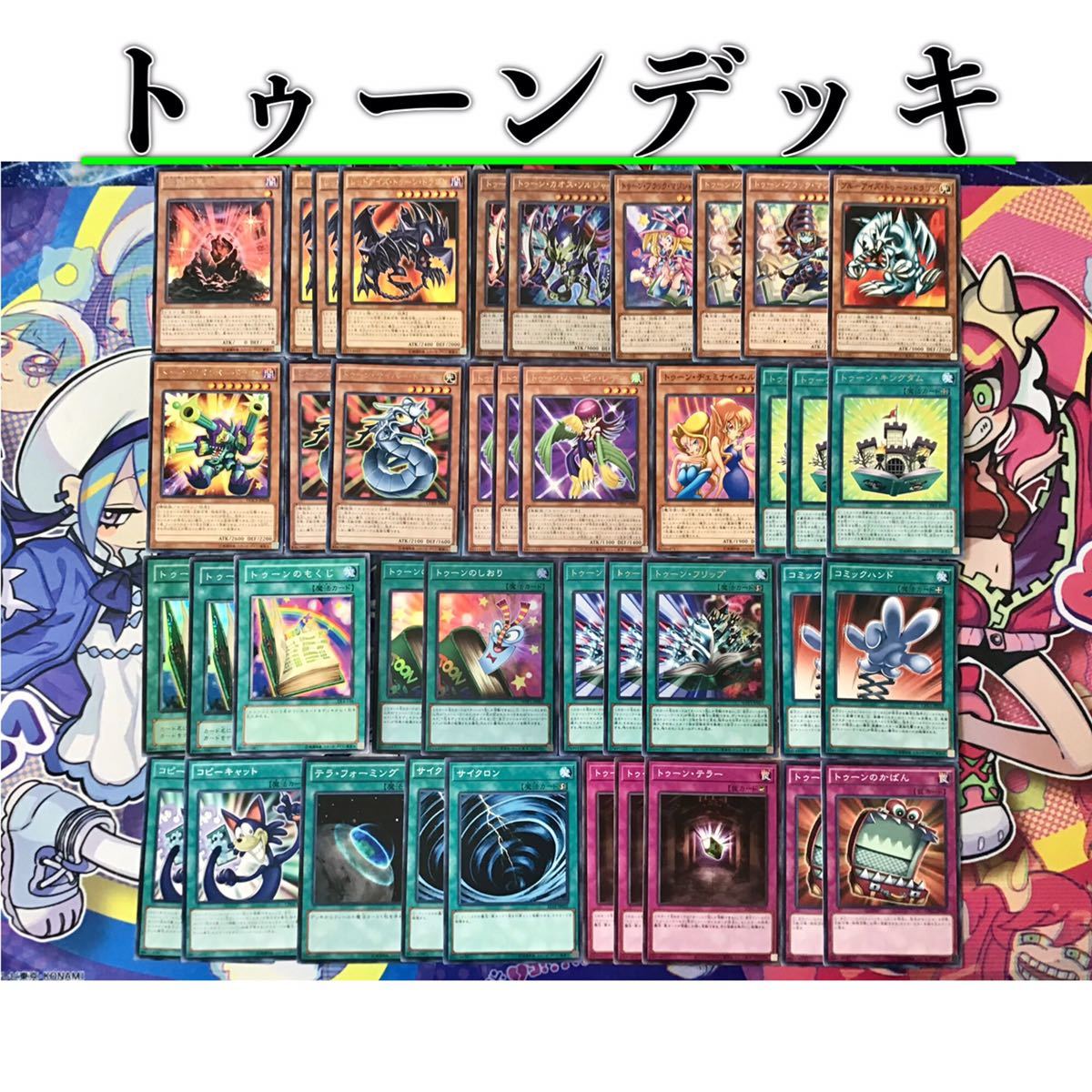可愛いクリスマスツリーやギフトが! 本格構築【トゥーンデッキ】メイン&EX15&スリーブ まとめ売り 可愛いクリスマスツリーやギフトが! 本格構築【トゥーンデッキ】メイン&EX15&スリーブ まとめ売り