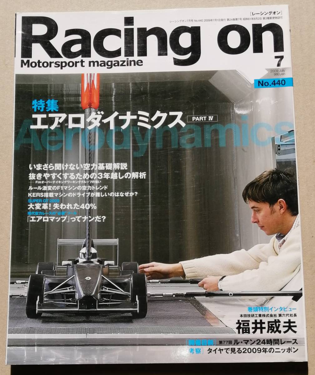 即決！送料込み Racing on No.440 2009.July エアロダイナミクス