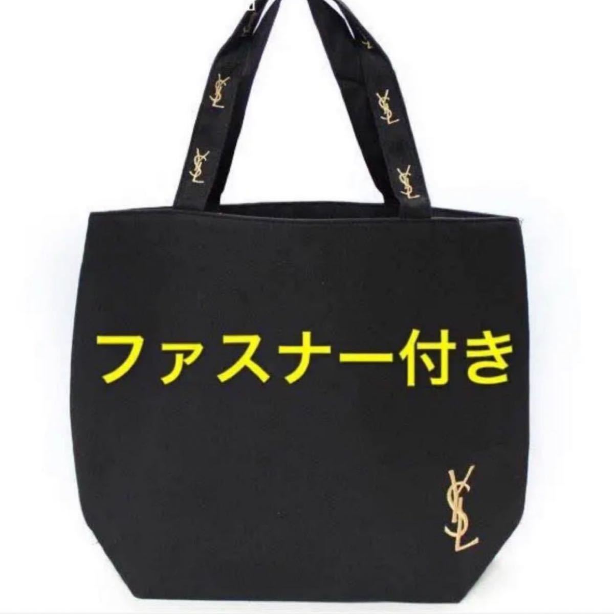 ファスナー付き新品YSLイヴサンローラン トートバッグ 付録 ロゴ ファスナー付き新品YSLイヴサンローラン トートバッグ 付録 ロゴ