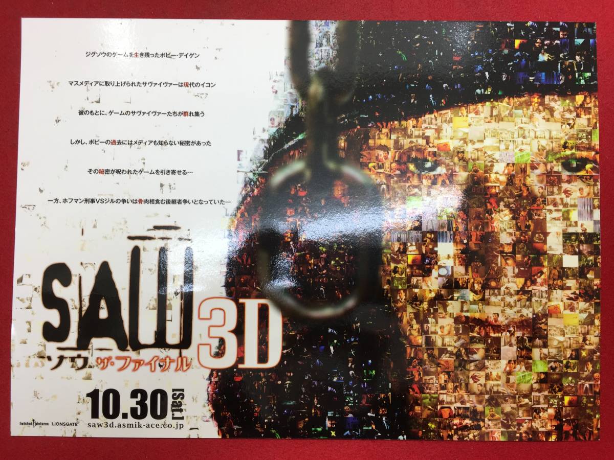 61613試写状『ソウ　ザ・ファイナル　３Ｄ』トビン・ベル　ケイリー・エルウィズ　コスタス・マンディロア　ベッツィ・ラッセル_画像1