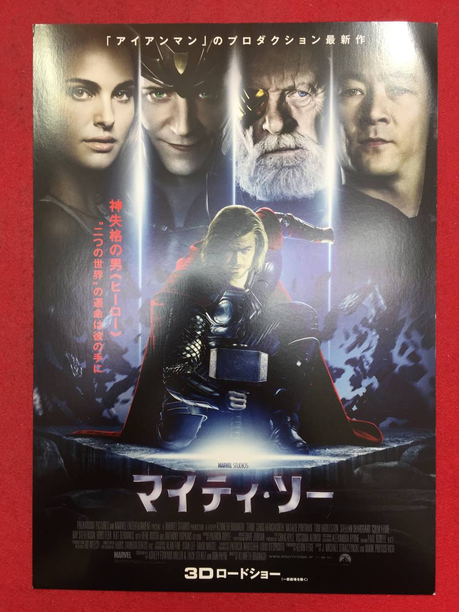 ヤフオク 試写状 マイティ ソー クリス ヘムズワ ヤフオク 試写状 マイティ ソー クリス ヘムズワ