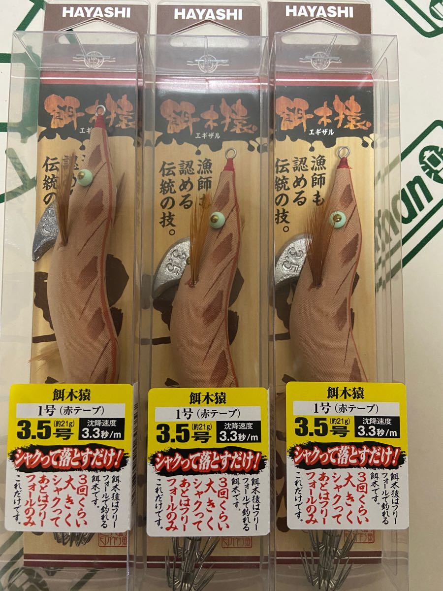 餌木猿 1号 赤テープ 3 5号 3本|PayPayフリマ