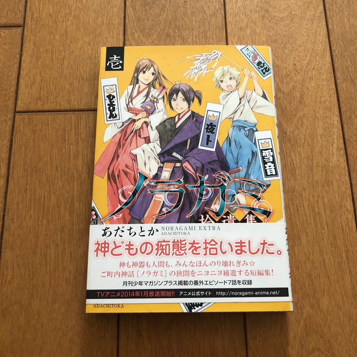 Paypayフリマ 月刊少年マガジン ノラガミ拾遺集 1 Paypayフリマ 月刊少年マガジン ノラガミ拾遺集 1