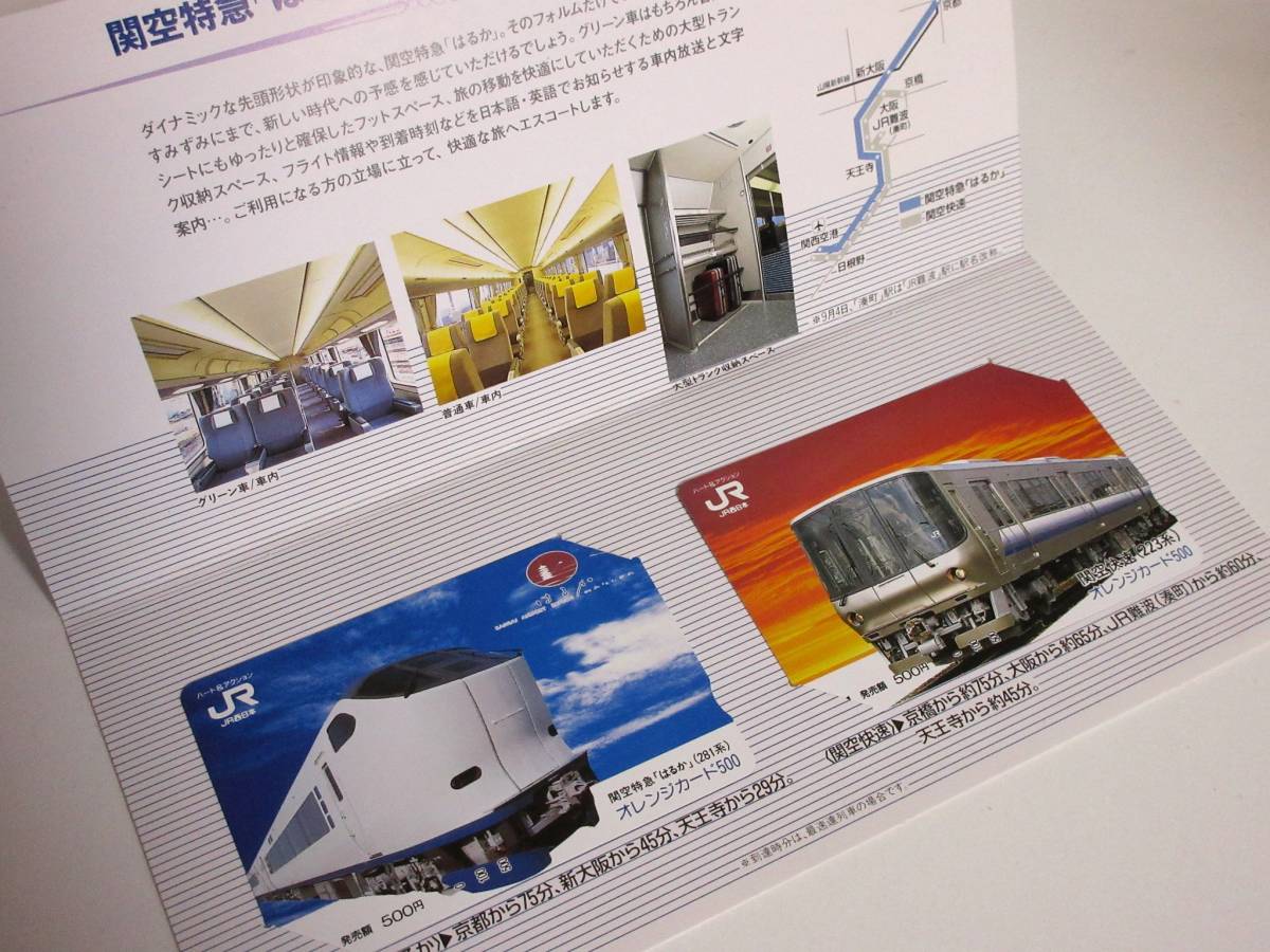 未使用品 関空特急「はるか」 281系 関空快速 223系 オレンジカード 2枚セット JR西日本、国際線へ。 yg252_画像1