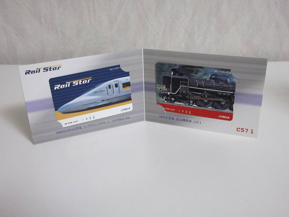 未使用品 Rail Star C57 1 オレンジカード 2枚セット ひかりレールスター 蒸気機関車 JR西日本 yg255_画像1