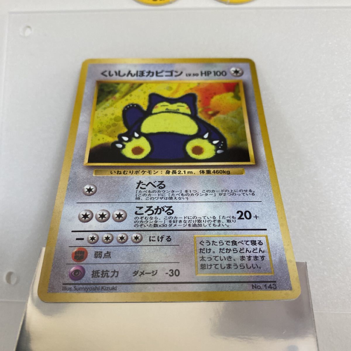 極美品】ポケモンカード 旧裏 かっこいいポリゴン くいしんぼカビゴン