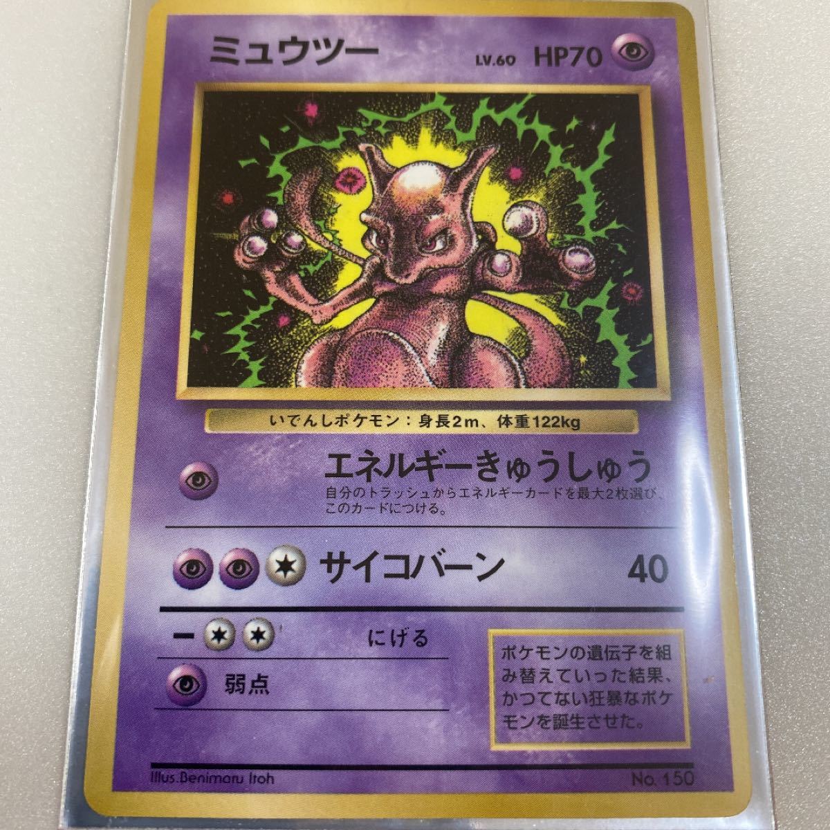 Paypayフリマ ポケモンカード 旧裏 ミュウツー 極美品