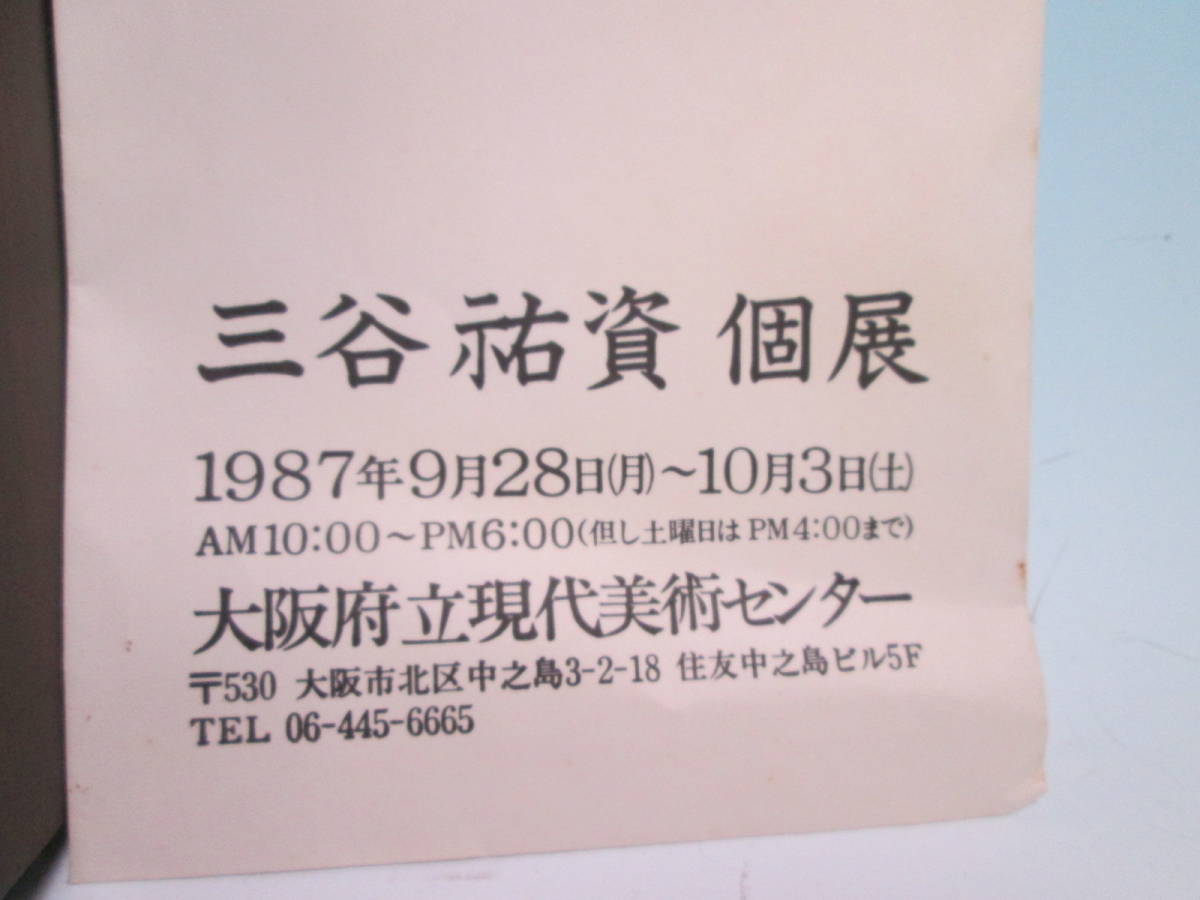 ☆ 三谷祐資 画 1986年『天への河』油彩 額装 真作保証_画像10