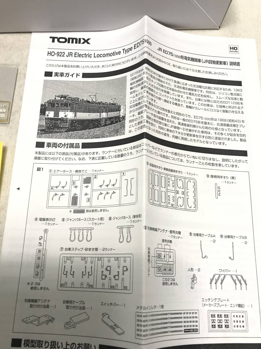 TOMIX HO-922 トミックス JR ED75 1000形電気機関車 JR貨物更新車 限定品 未使用 未開封_画像6