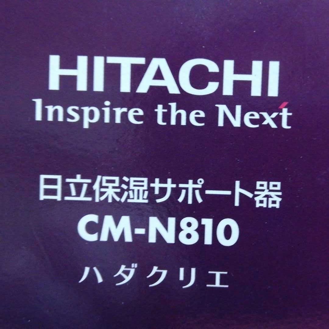 日立保湿サポート器HITACHI CM-N810(P) 美顔器 ハダクリエ