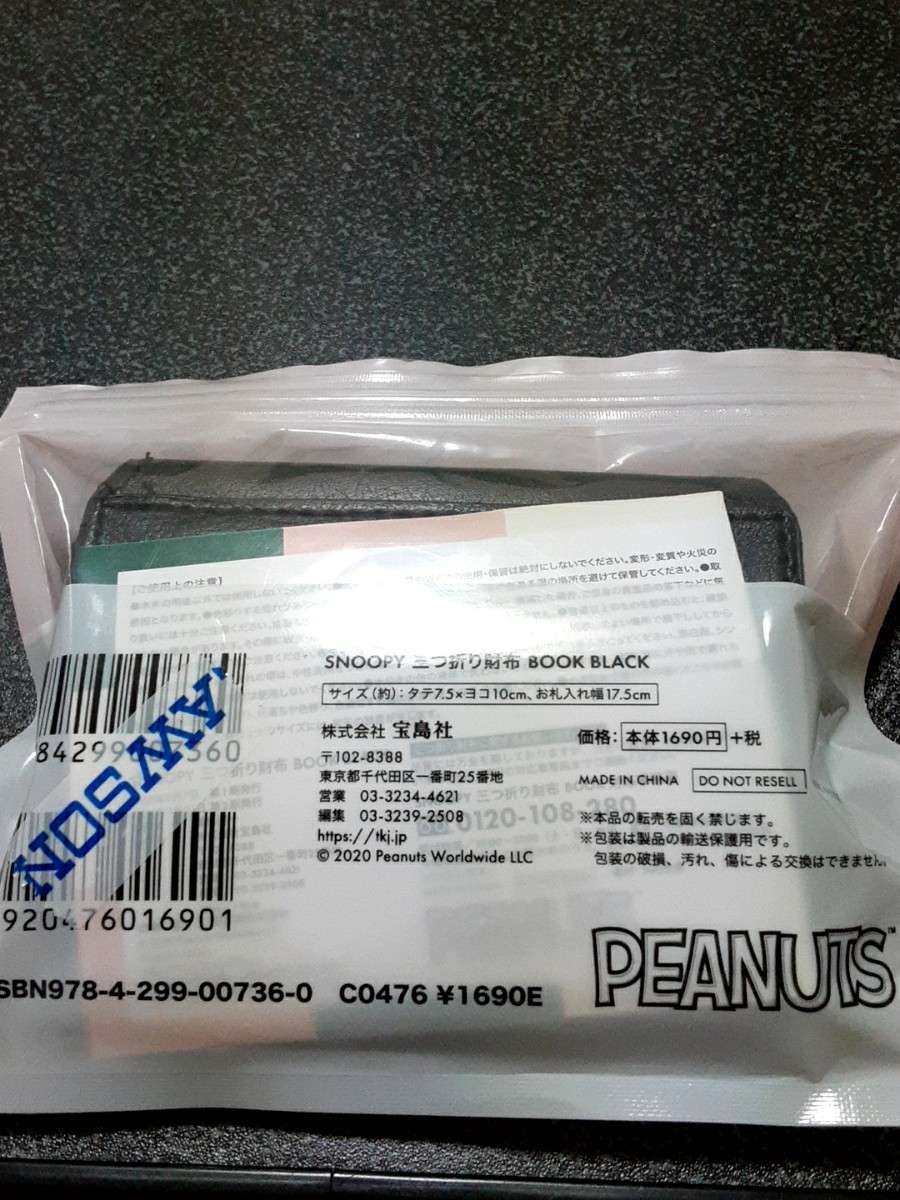 Paypayフリマ ローソン限定 スヌーピー 三つ折り財布 未使用です 昼まで値下げ中です Paypayフリマ ローソン限定 スヌーピー 三つ折り財布 未使用です 昼まで値下げ中です