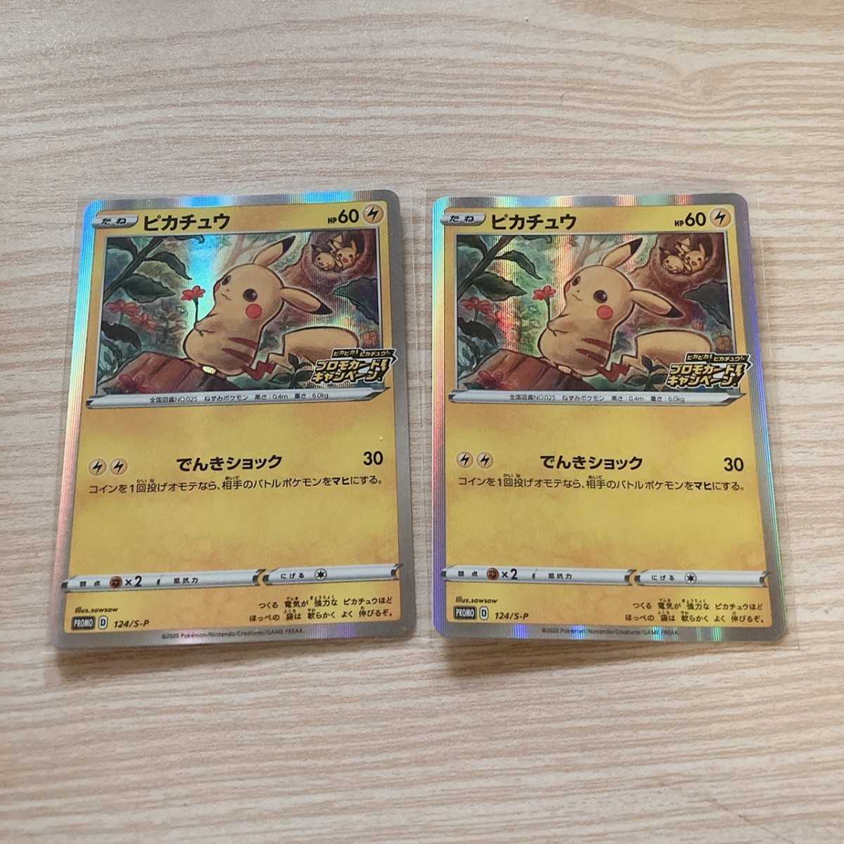 Paypayフリマ ピカチュウ プロモ ピカピカプロモキャンペーン ポケモンカード Paypayフリマ ピカチュウ プロモ ピカピカプロモキャンペーン ポケモンカード