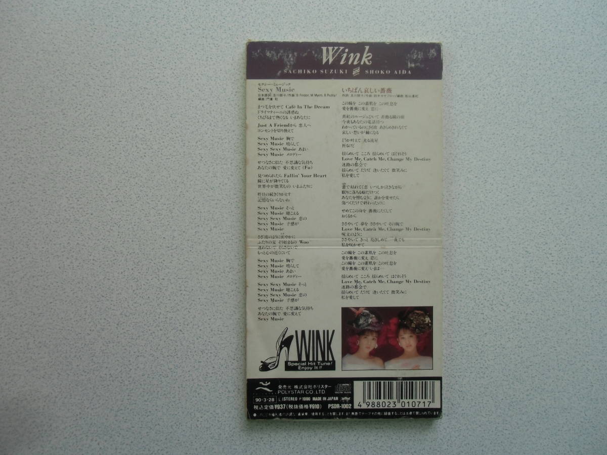 ★セクシー・ミュージック　Sexy Music　／Wink　PSDR-1002（1990．3.28）◎送料　94円_画像2